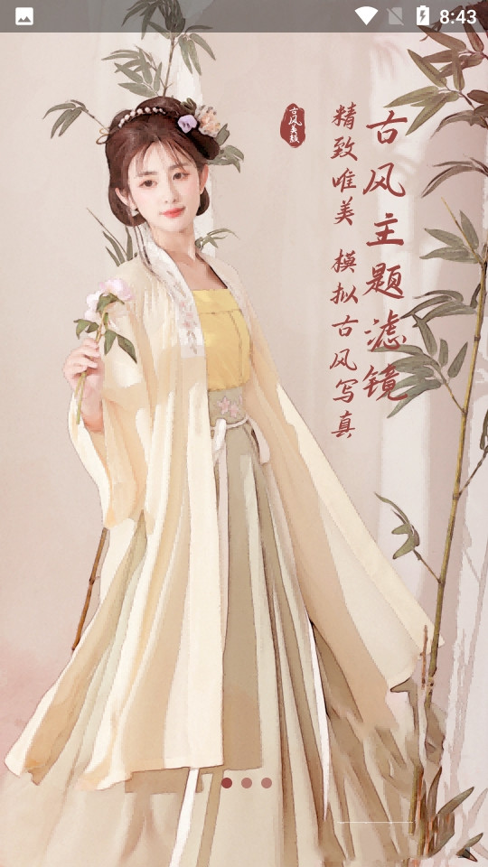 安卓古风美颜相机软件下载