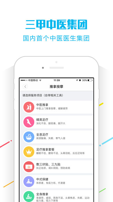 安卓医护到家app