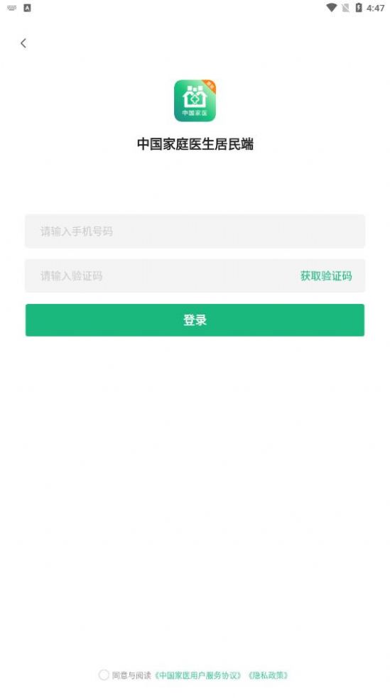 安卓家医居民端健康服务app手机版 v4.1.0app