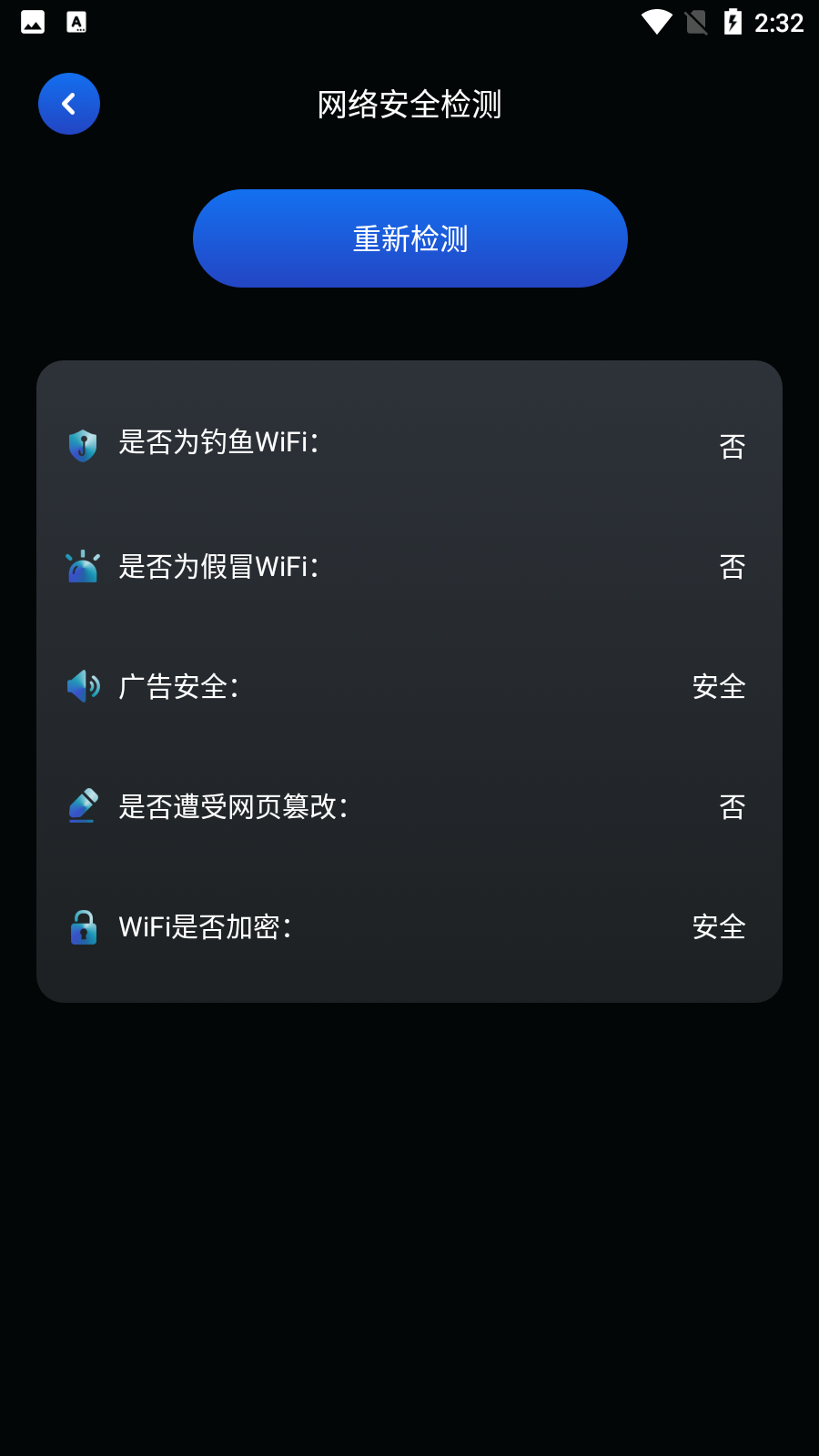 安卓万能安全管家app