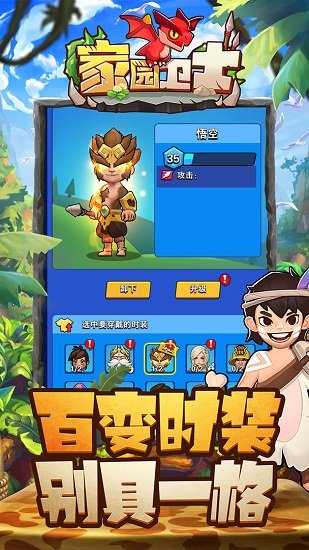 家园卫士游戏安卓版下载