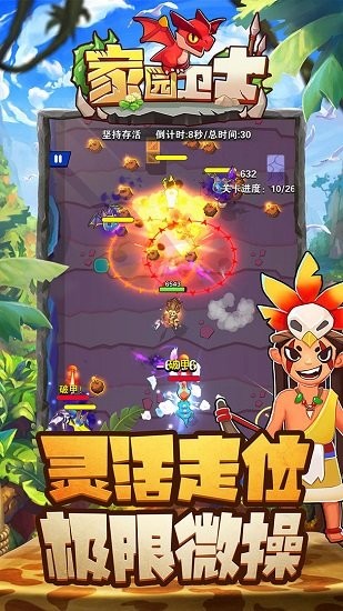 家园卫士游戏安卓版app下载