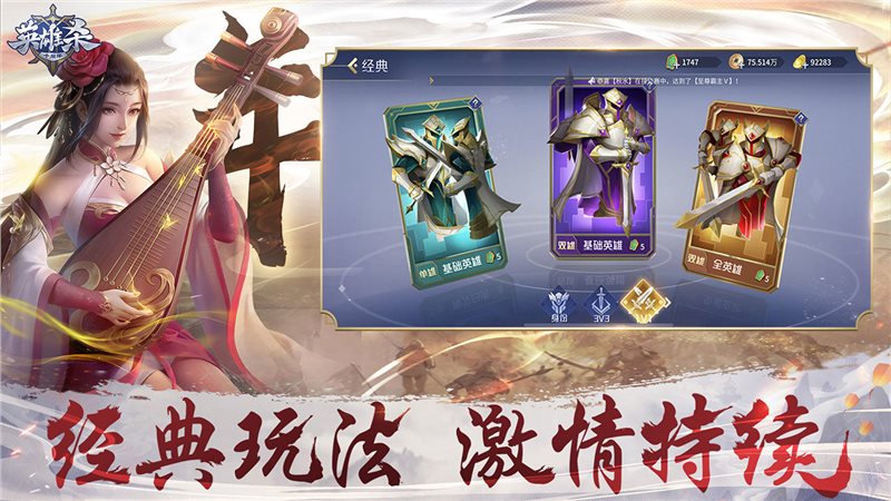 安卓英雄杀3.31版本app