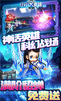 安卓小小大英雄gm神将直充版软件下载