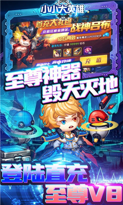 小小大英雄满v版下载