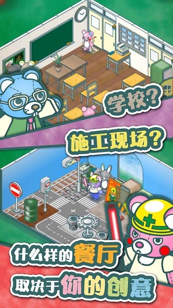 安卓布偶动物的餐厅内置修改器app