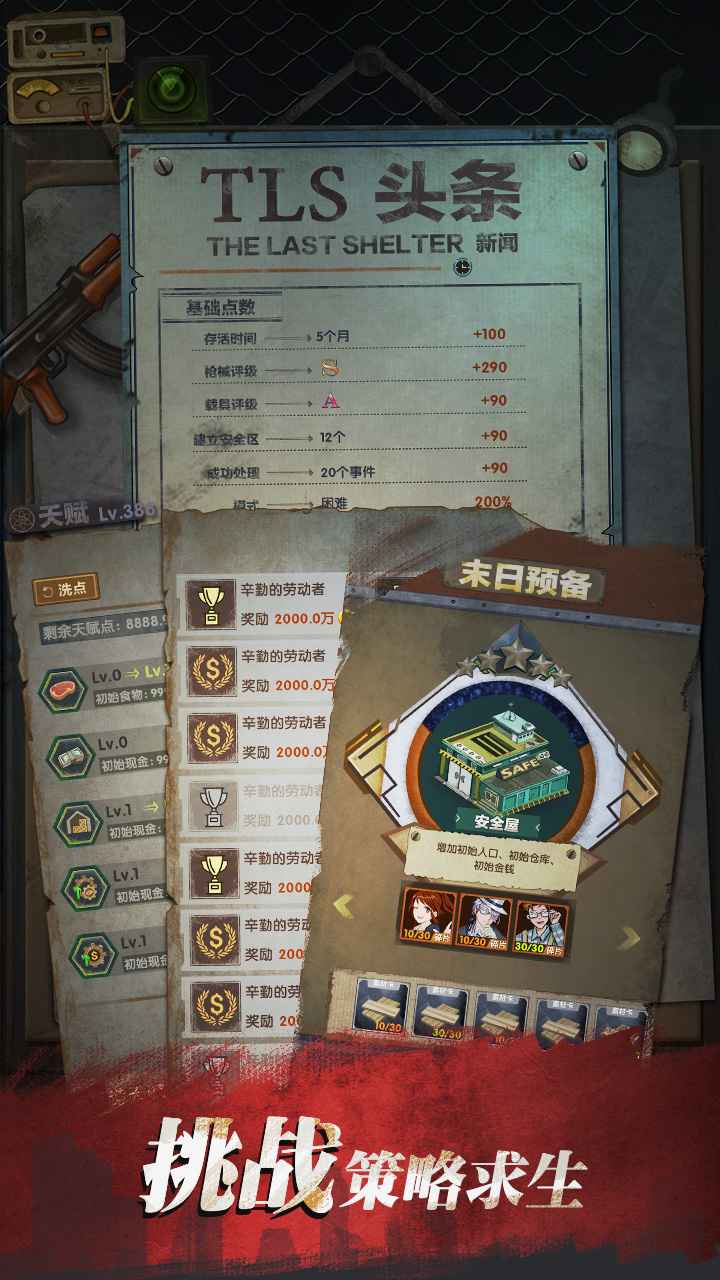 最终庇护所0.3.6app下载