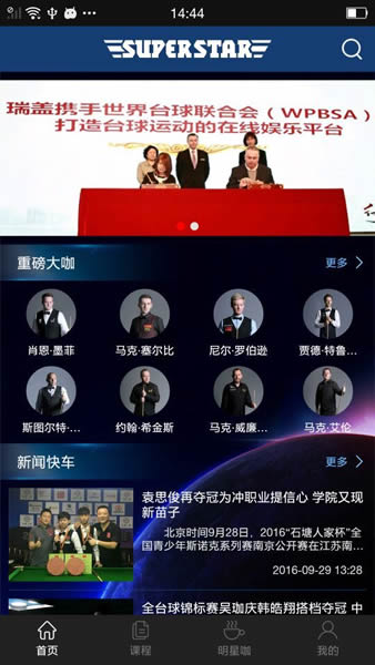 安卓巨星在线app