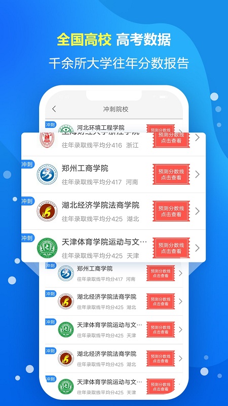安卓智能填报志愿 排行推荐2022软件下载