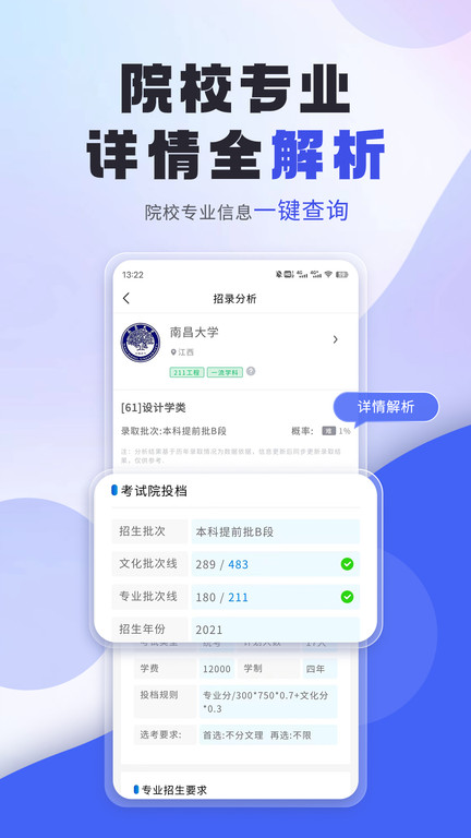 安卓艺考生免费填报志愿 在线填报指南2022app