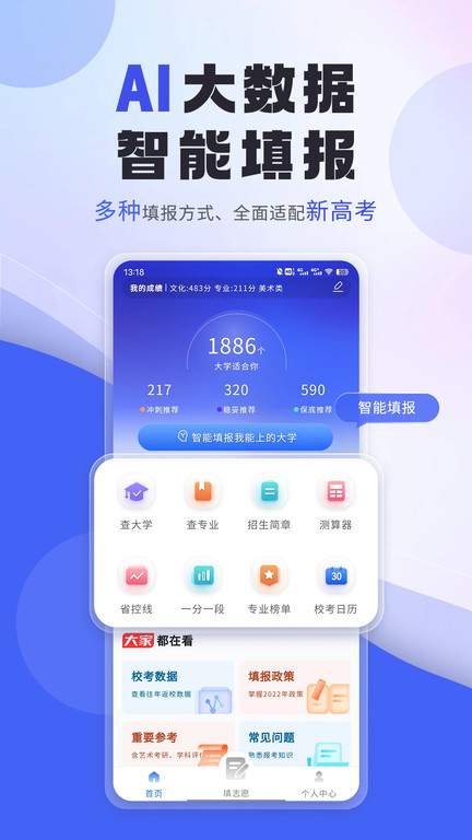 艺考生免费填报志愿 在线填报指南2022下载