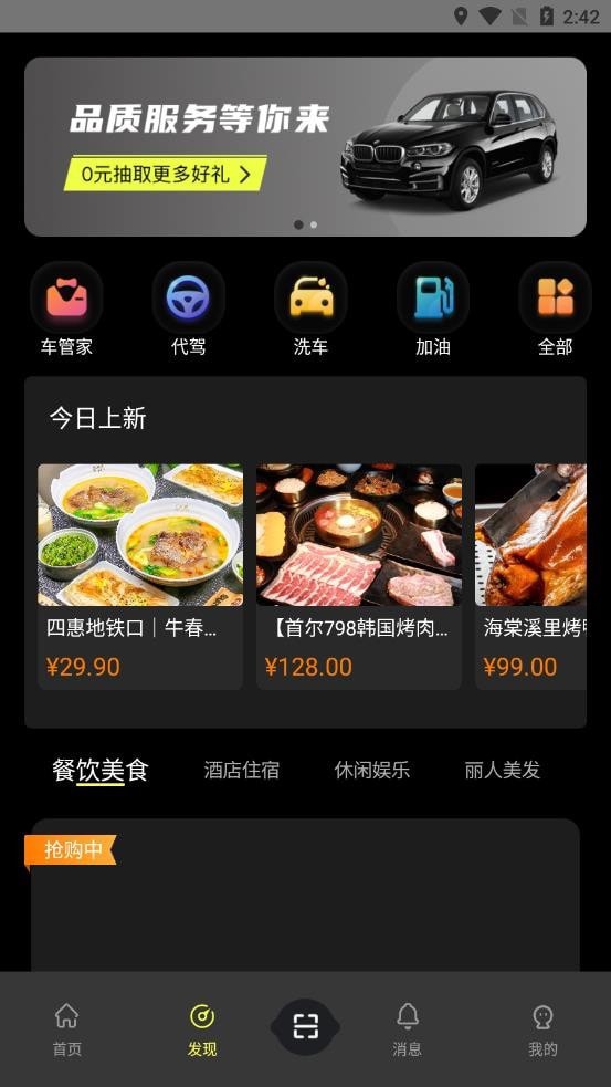 安卓小柠停车软件下载