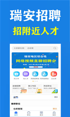 瑞安人才网下载