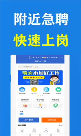 安卓瑞安人才网app