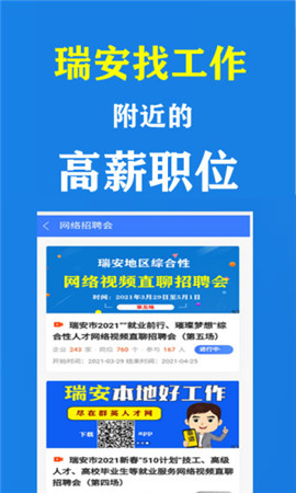 安卓瑞安人才网软件下载