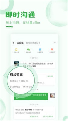 安卓乐贤人才网app
