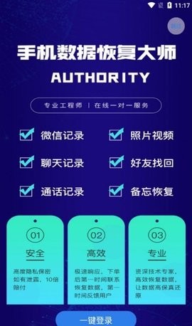 安卓果师弟手机数据恢复app