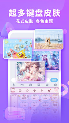 安卓神奇键盘皮肤输入法app官方版 v1.0.0软件下载