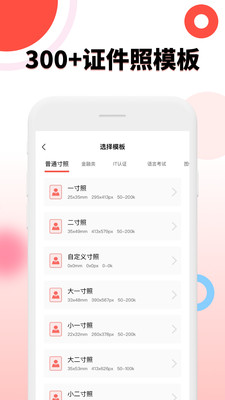 好看证件照生成最美照相机app官方版 v1.0
