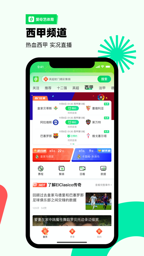 安卓爱奇艺体育app安卓版app