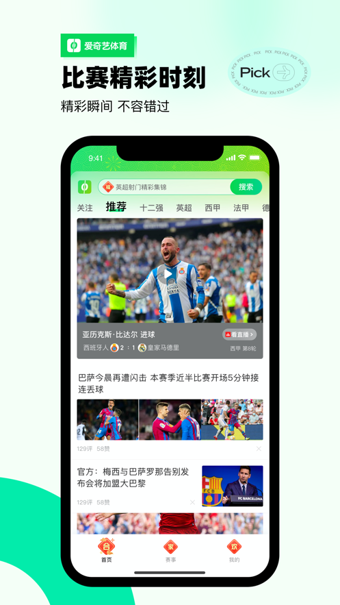 安卓爱奇艺体育app安卓版软件下载