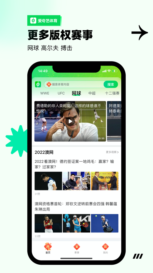 爱奇艺体育app安卓版下载