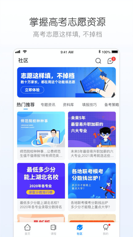 安卓峰学志愿app n对一服务app
