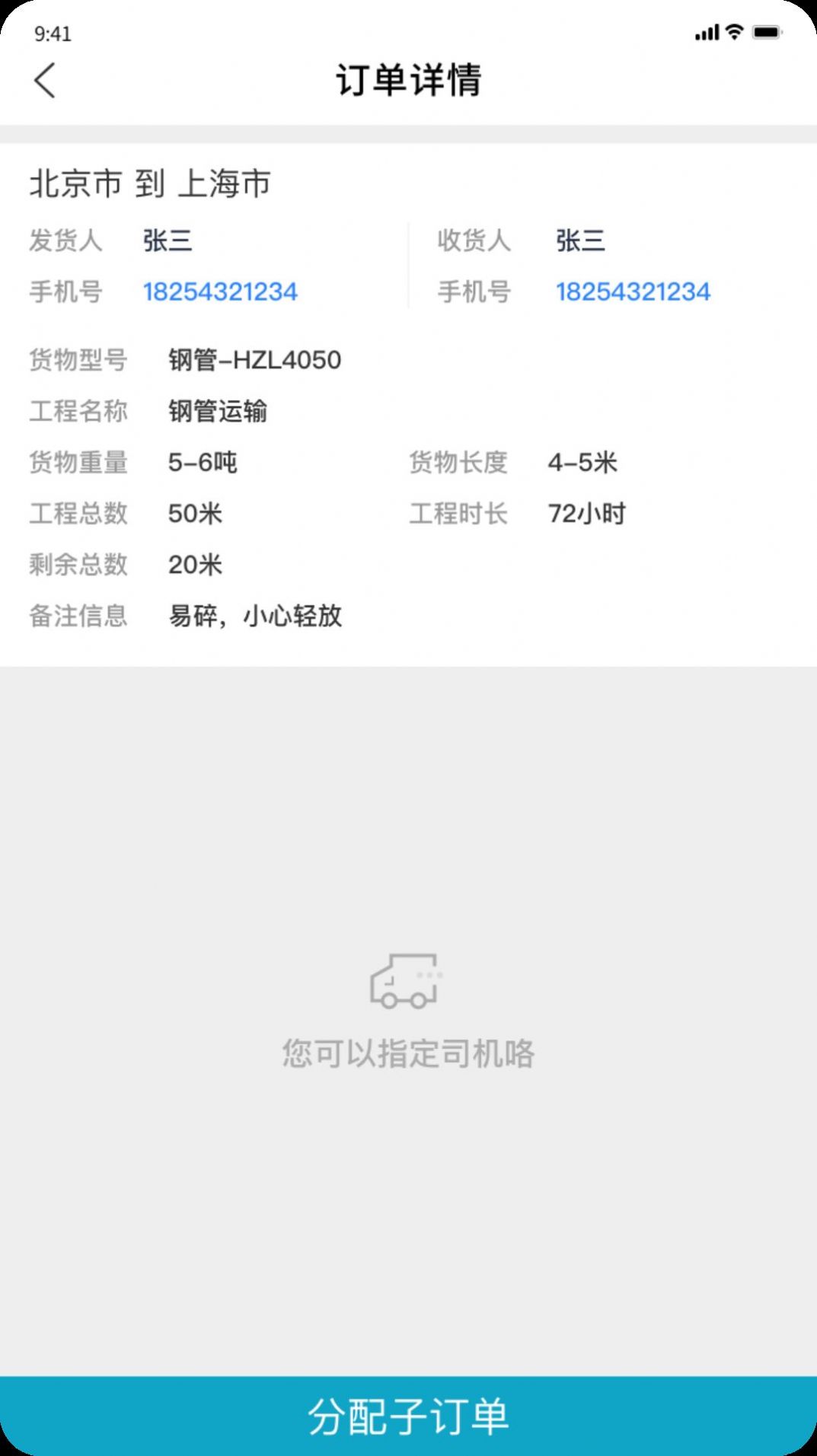 安卓安途承运商app手机版 v1.0.0app