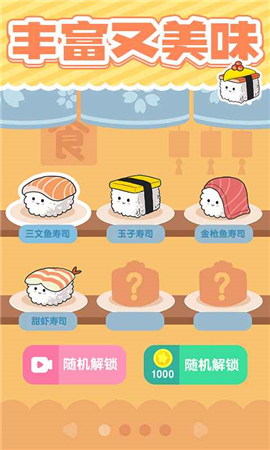 安卓美味的寿司软件下载