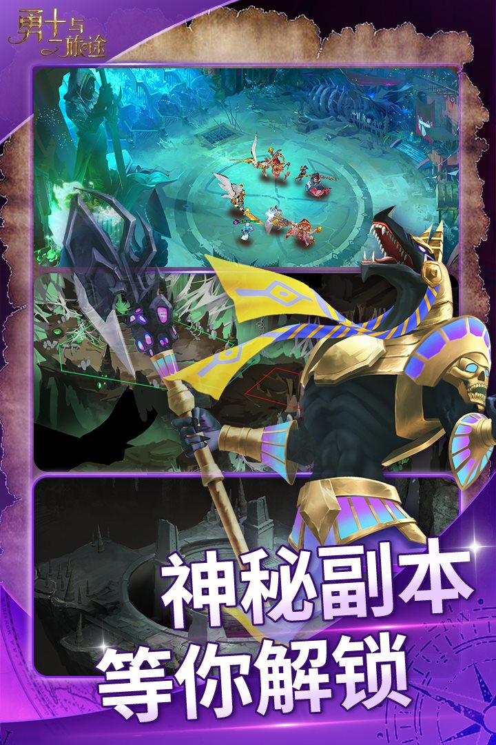 勇士与旅途测试服下载