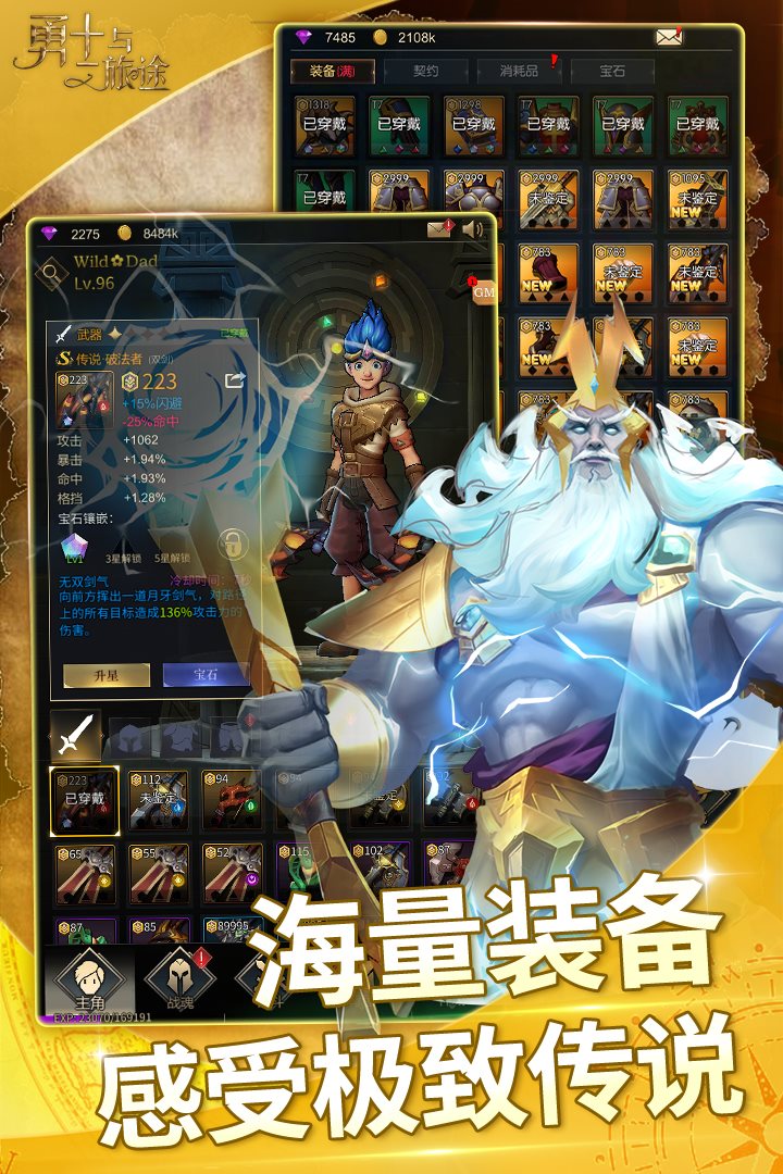 安卓勇士与旅途测试服软件下载