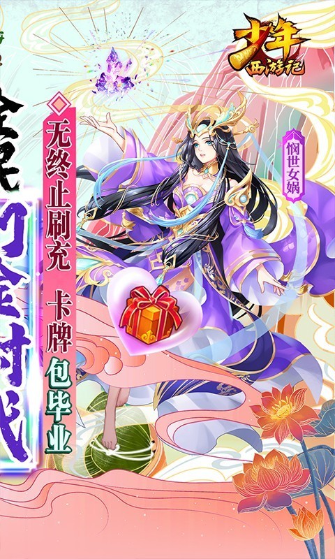 安卓少年西游记2022app