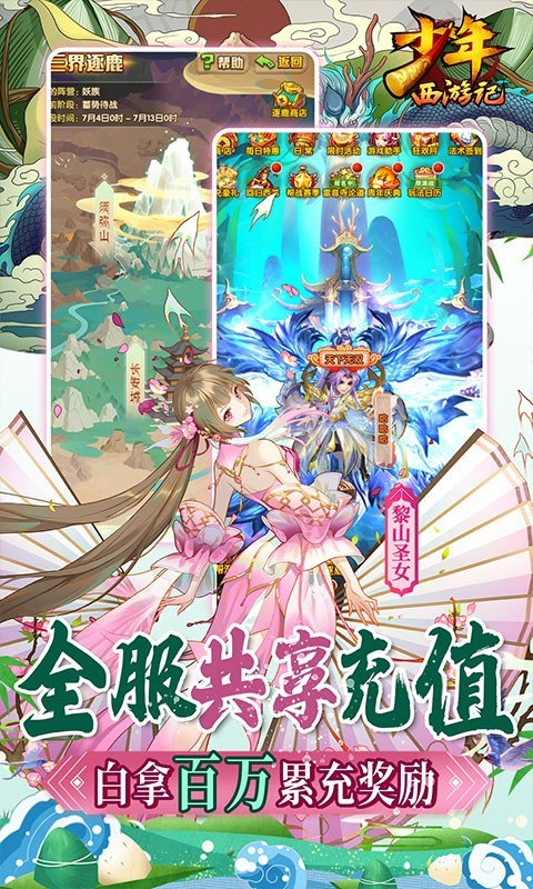 少年西游记2022app下载