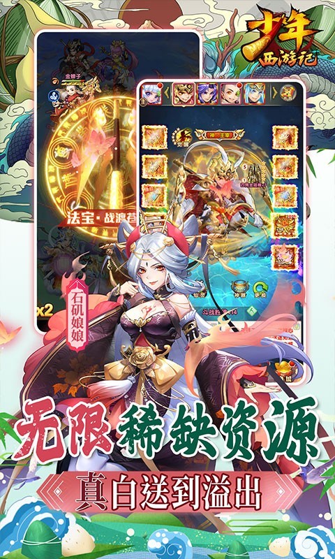 安卓少年西游记2022软件下载