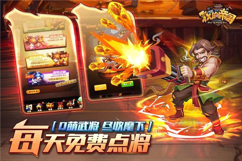 安卓我的帝国无限元宝软件下载