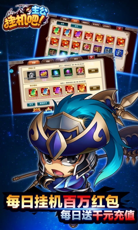 挂机吧主公西红柿首富下载