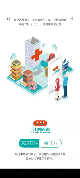 安卓111医药馆软件下载