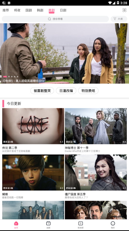 安卓每日追剧appapp