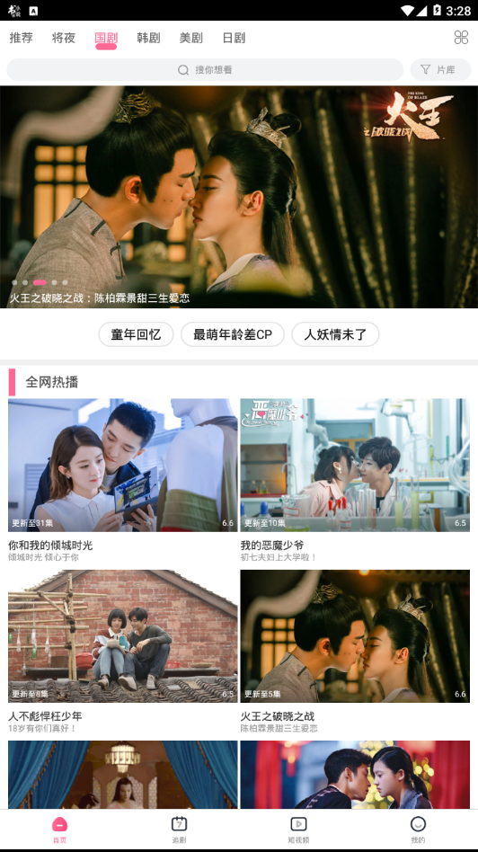 安卓每日追剧app软件下载