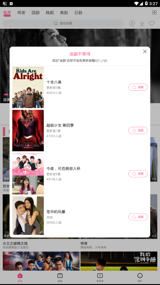 每日追剧app下载