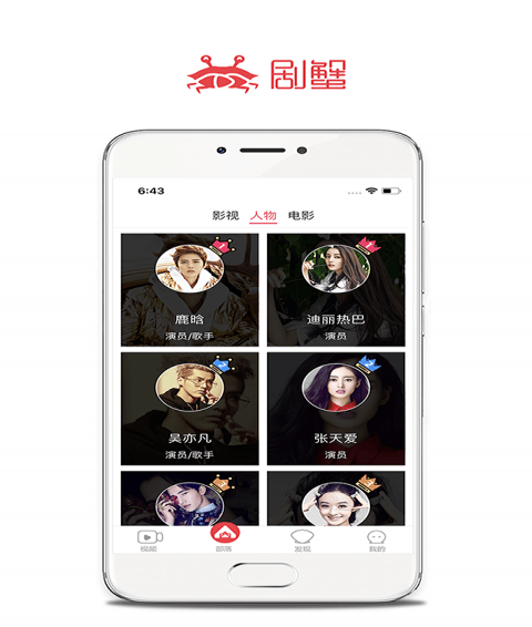 安卓剧蟹app安卓版app