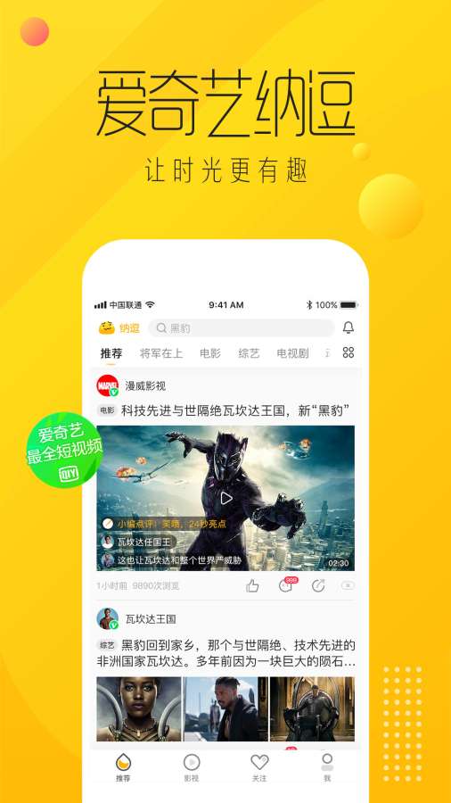 安卓爱奇艺纳逗appapp