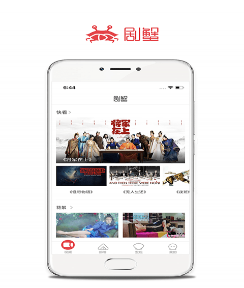 剧蟹app安卓版下载