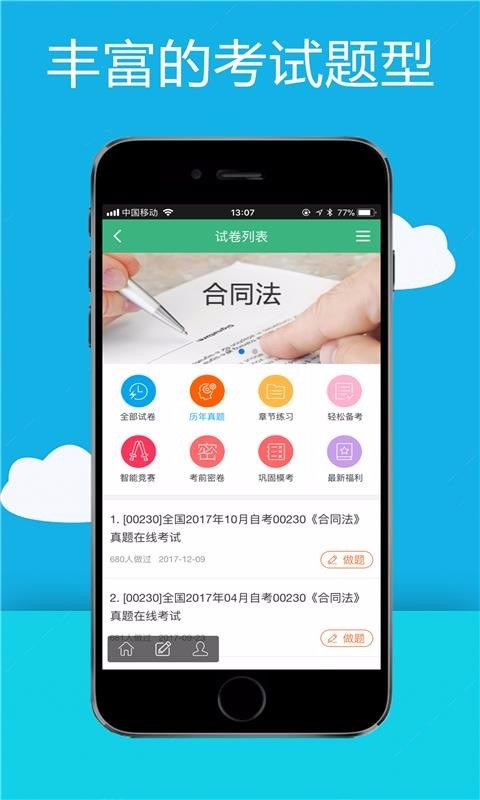 安卓易淘自考网app