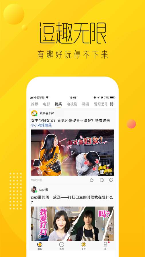 爱奇艺纳逗app下载