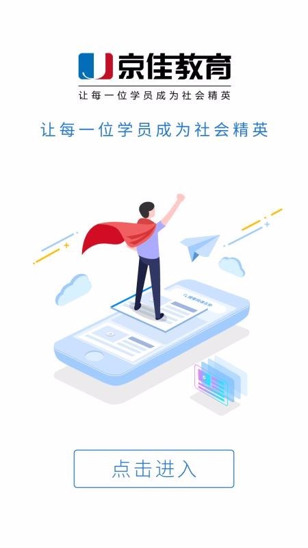 安卓京佳教育软件下载