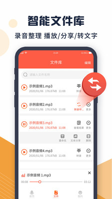 录音转文字实时提取appapp下载