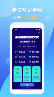 安卓果师弟手机数据恢复app