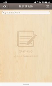 安卓星空便利贴软件下载
