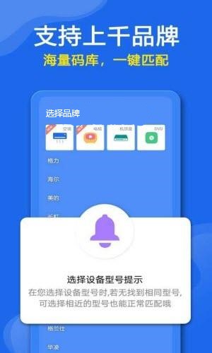 安卓智能空调遥控软件下载